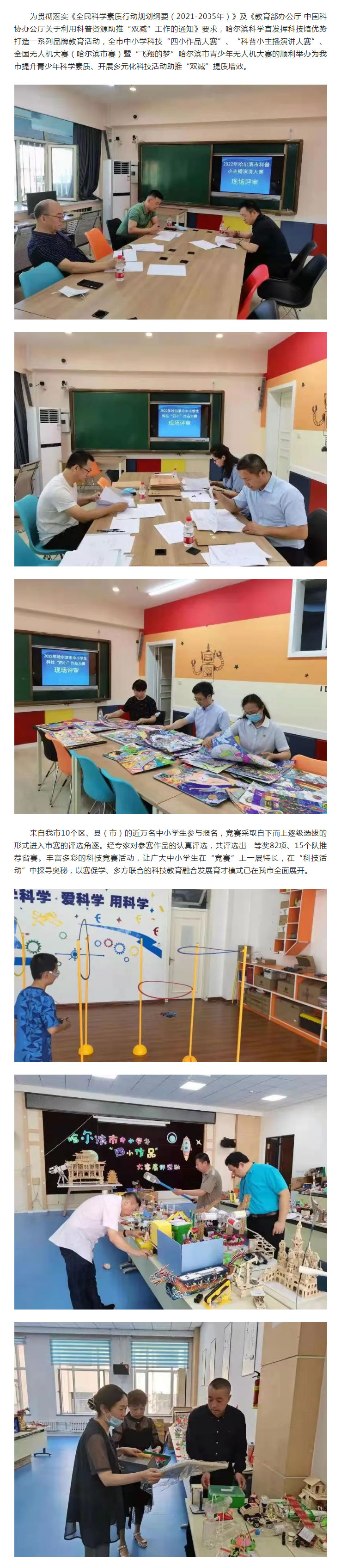 哈尔滨科学宫“比赛促教”落实“双减”.jpg