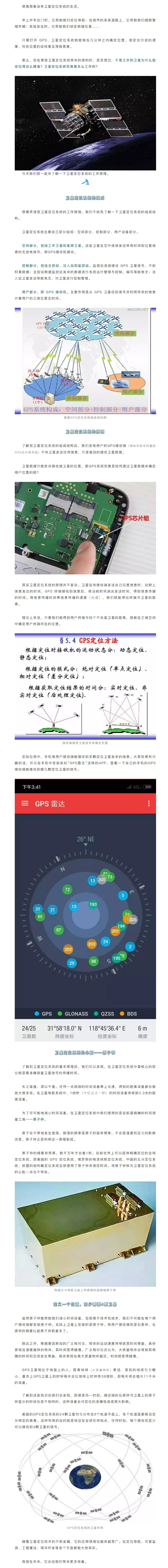 科普-_-外卖骑手、滴滴司机吃饭的家伙——卫星定位系统是什么原理？.jpg