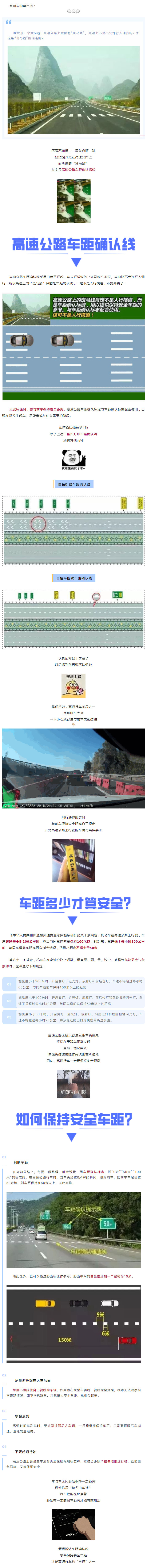 科普-_-高速公路上也有_斑马线_？干啥用的？看完绝对涨知识.jpg