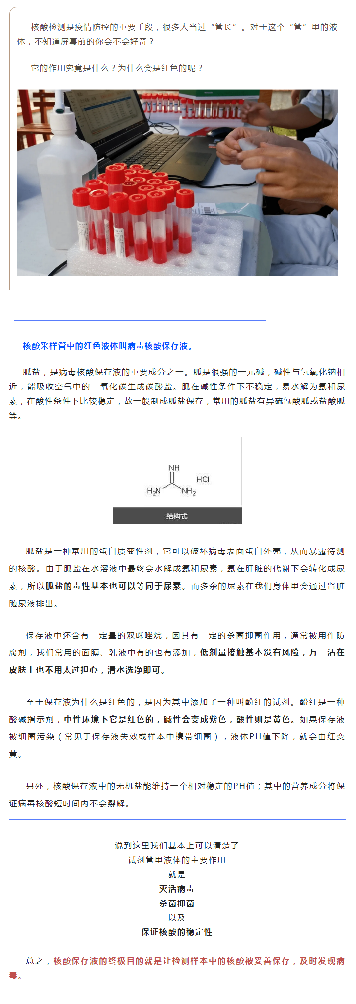 科普 _ 核酸检测管里的红色液体是什么？ 副本.png