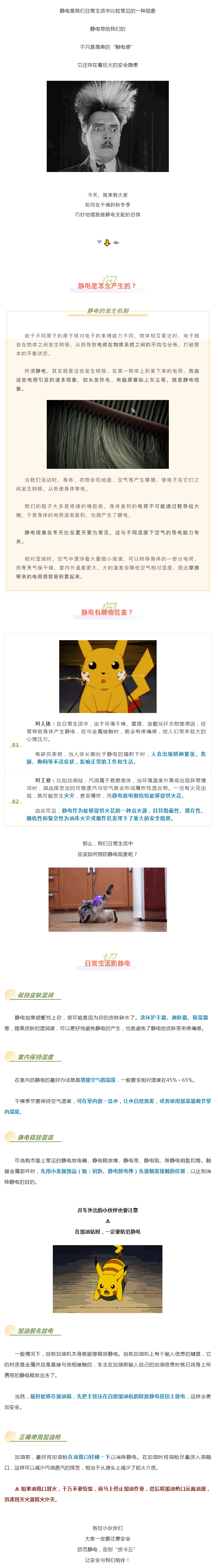 百科 _ 不要小瞧静电哦，告诉你它有多“厉害” 副本.png